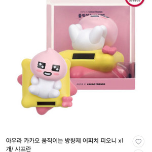 급처 아우라 카카오프렌즈 움직이는 방향제 어피치 새상품