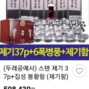 병풍포함 제기셋트