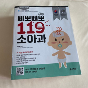 삐뽀삐뽀119소아과 도서