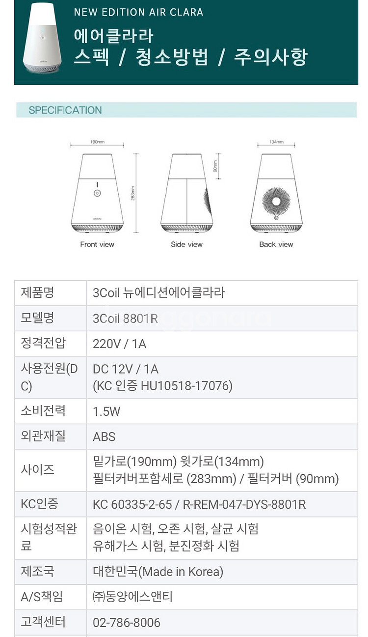 미니 공기청정기 (무소음, 필터필요없는)--9