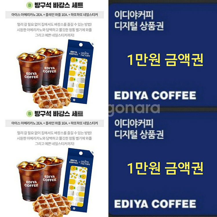 이디야 1만원권 /바캉스세트(정가12200->9500)--0