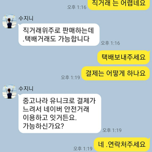 사기꾼 카톡입니다