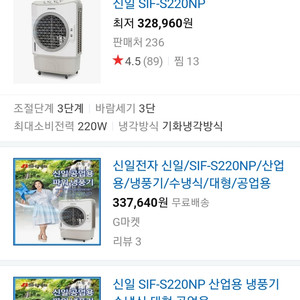 냉풍기 SIF-S220NP 급쳐