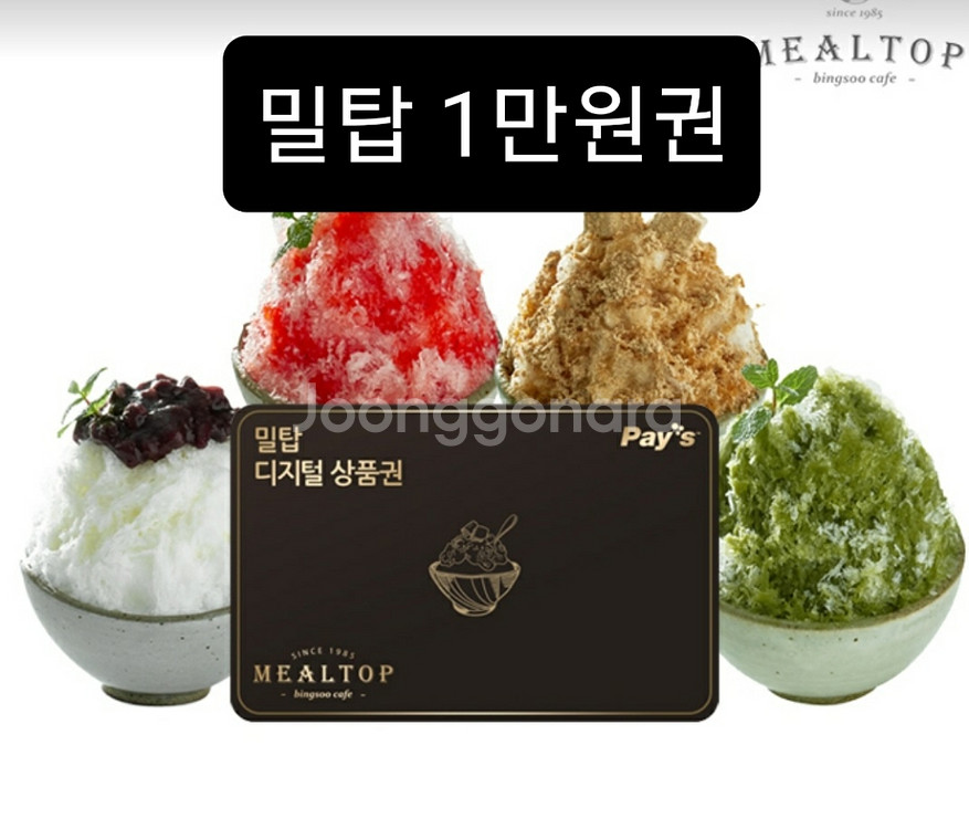 밀탑 1만원권 금액권 기프티콘--0