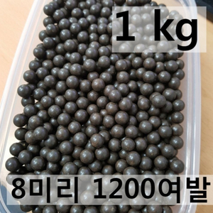 새총알 (새총)총알 세라믹구슬 8mm 1kg