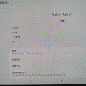 갤탭s4 64gb lte팝니다(기기단품)