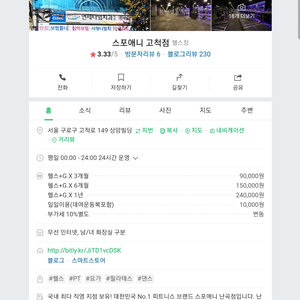 스포애니 헬스장