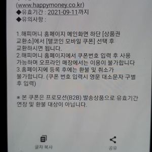 해피머니 문화상품권 10000원권