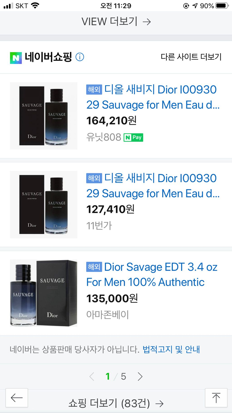 크리스챤디올 새비지 남성향수 (60ml) 이미지