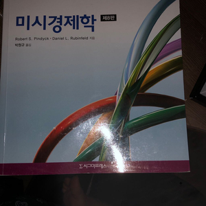 미시경제학 로버트 팝니다