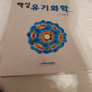 핵심 유기회학 책