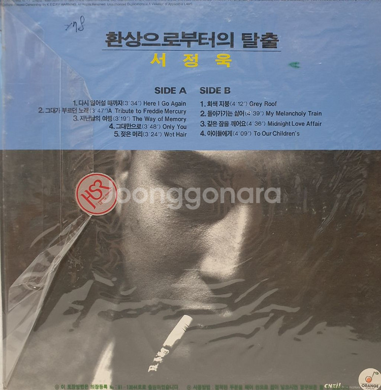 서정욱 환상으로부터의 탈출 lp--1