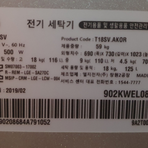 LG 통돌이 세탁기 T18SV 18kg / 19년 제조