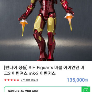 Bandai Marvel 반다이 아이언맨 마크3