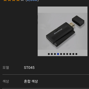 COMS 무선 MHL ST045