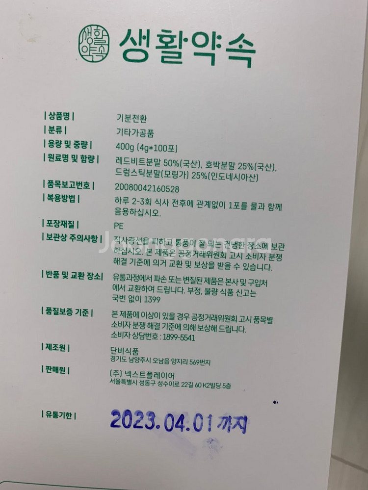 생활약속 기분전환100포새상품--2