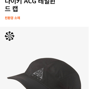 나이키 ACG 테일윈드 캡