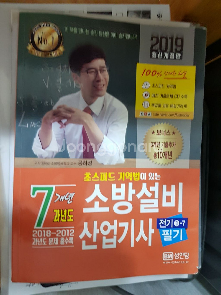 소방설비 산업기사 전기 필기--0