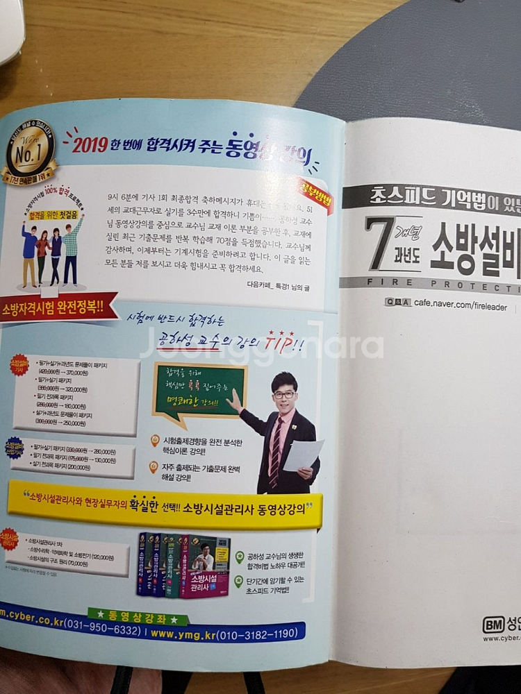 소방설비 산업기사 전기 필기--1