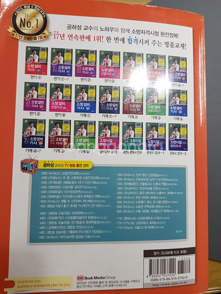 소방설비 산업기사 전기 필기--2