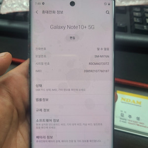 갤럭시노트10+ 5g 256