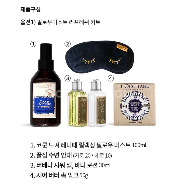 록시땅 필로우미스트 세트 선물용 추천--0