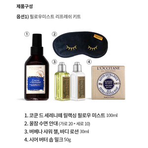 록시땅 필로우미스트 세트 선물용 추천