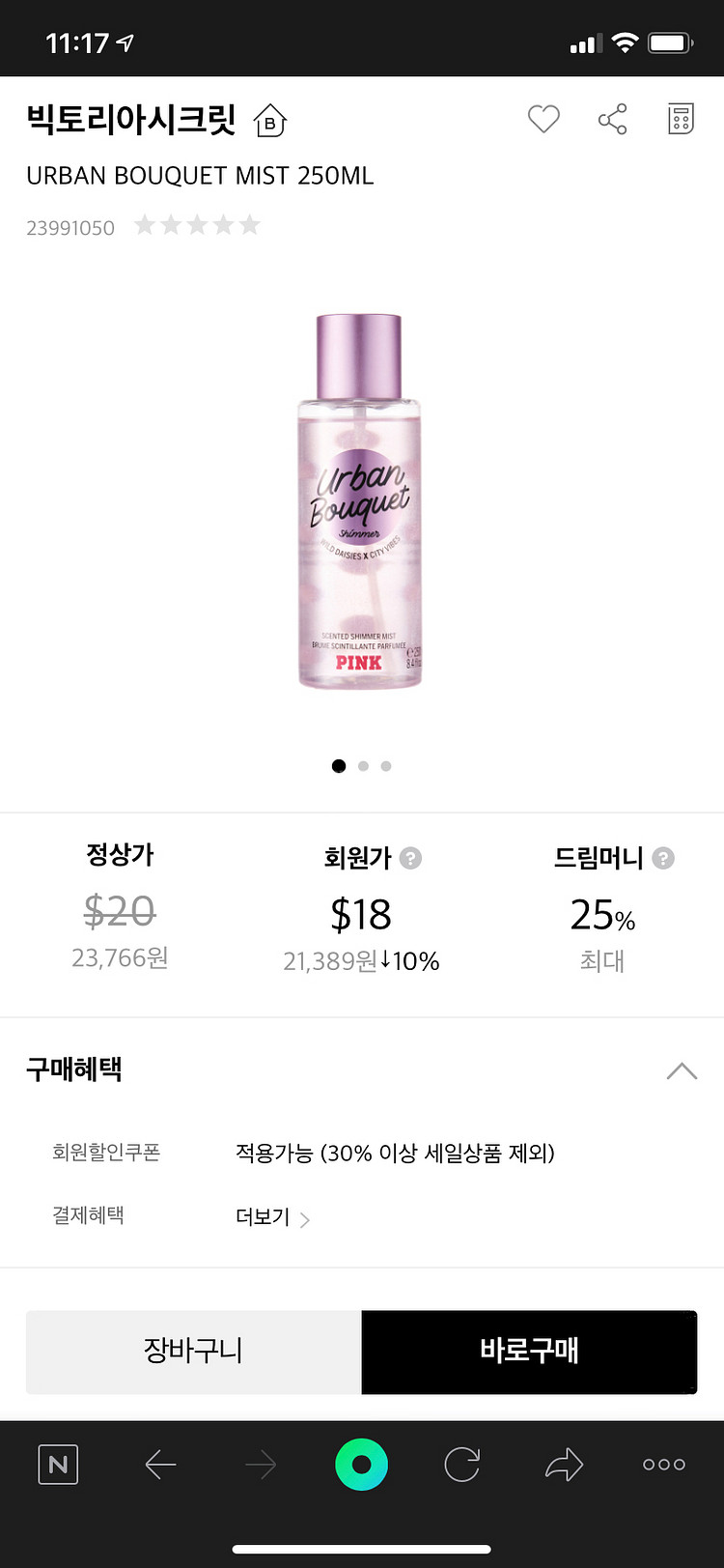 빅토리아시크릿 urban bouquet shimmer--2