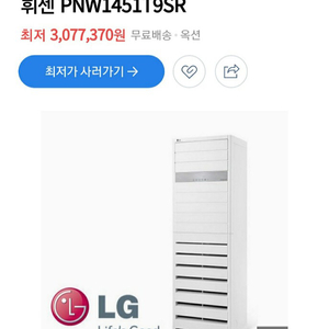 LG 냉난방 에어컨(휘센PNW1451T9SR)