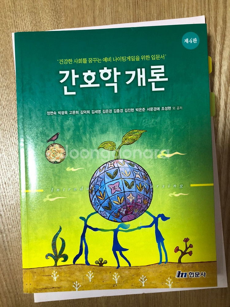 간호학개론--0