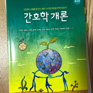 간호학개론
