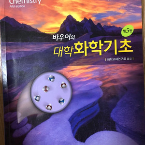 바우어의 대학 화학기초