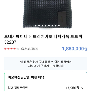 보테가베네타 인트레치아토 나파가죽 토트백 522871