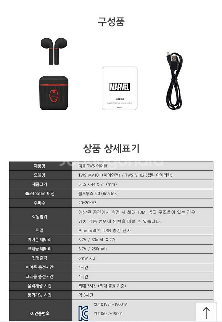 미개봉 TWS 마블 아이언맨 블루투스 이어셋 새상품!!--6