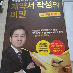 부동산 계약 사전