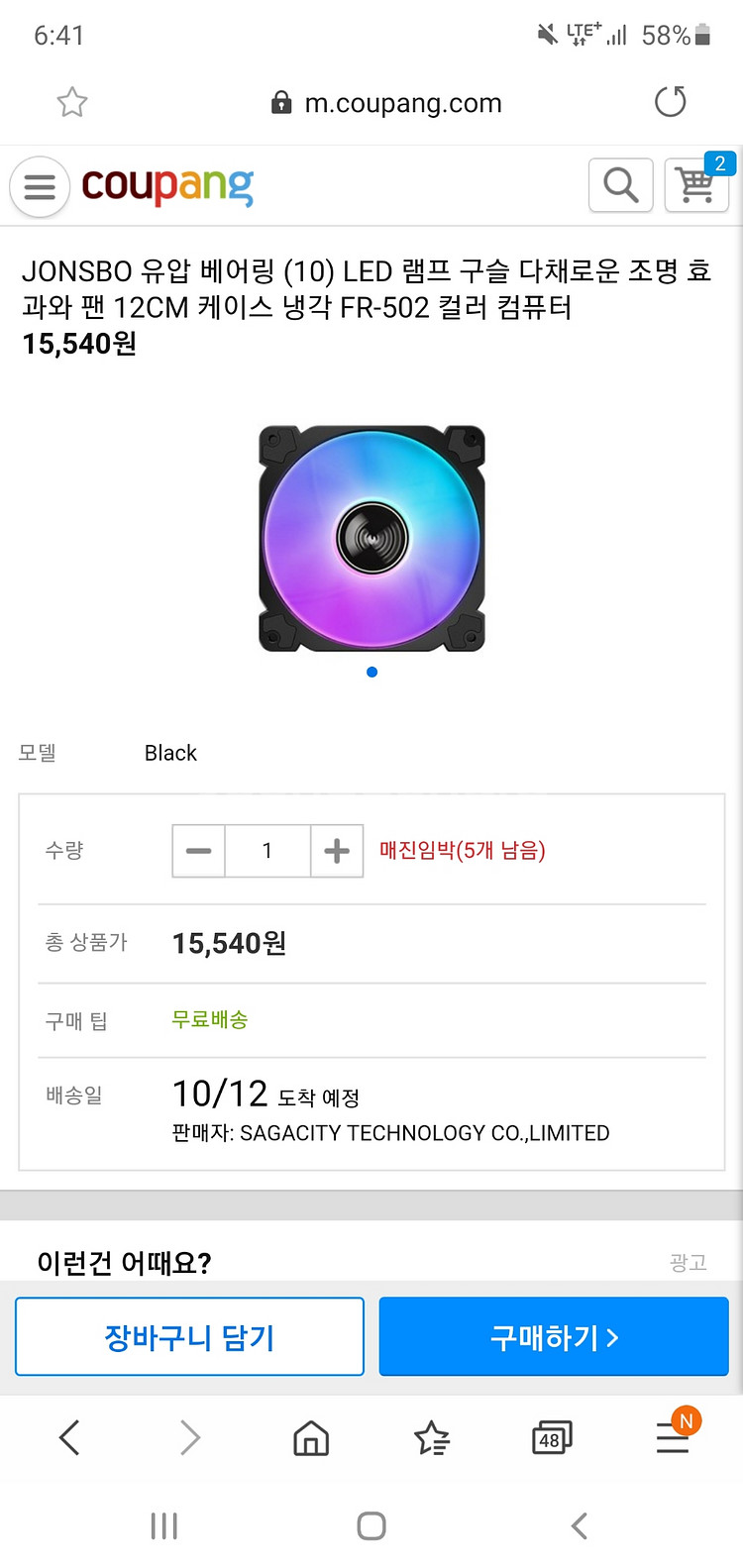 존스보 쿨러 팬 3개--0