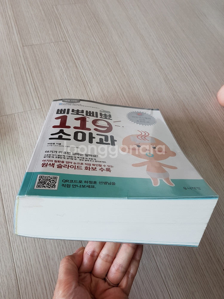 삐뽀삐뽀119소아과(개정12판),한그릇뚝딱이유식--3
