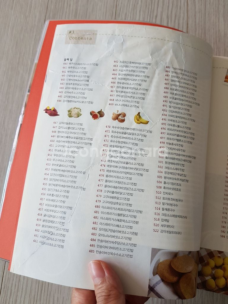 삐뽀삐뽀119소아과(개정12판),한그릇뚝딱이유식--4