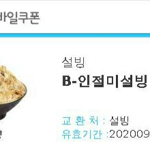 설빙 인절미빙수