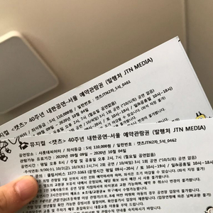 뮤지컬 캣츠 티켓