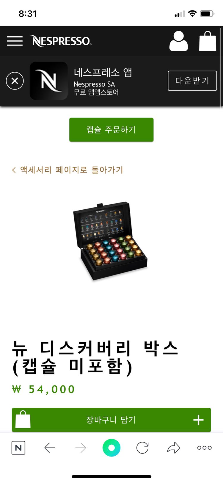 네스프레소 캡슐보관 디스커버리박스 새상품 이미지