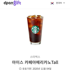 스타벅스 아메리카노 판매(한잔남음)