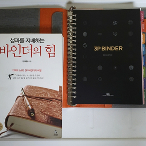 3P BINDER 및 서적 ( 바인더의 힘, 강규형 )