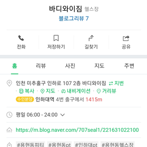 인하대 바디와이짐 헬스권 양도