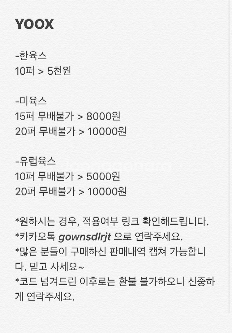 육스 코드 판매--0