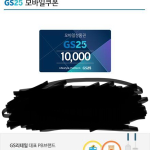 gs25 10000원 쿠폰