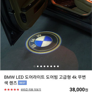 bmw 도어빔 무변색렌즈 2개판매합니다