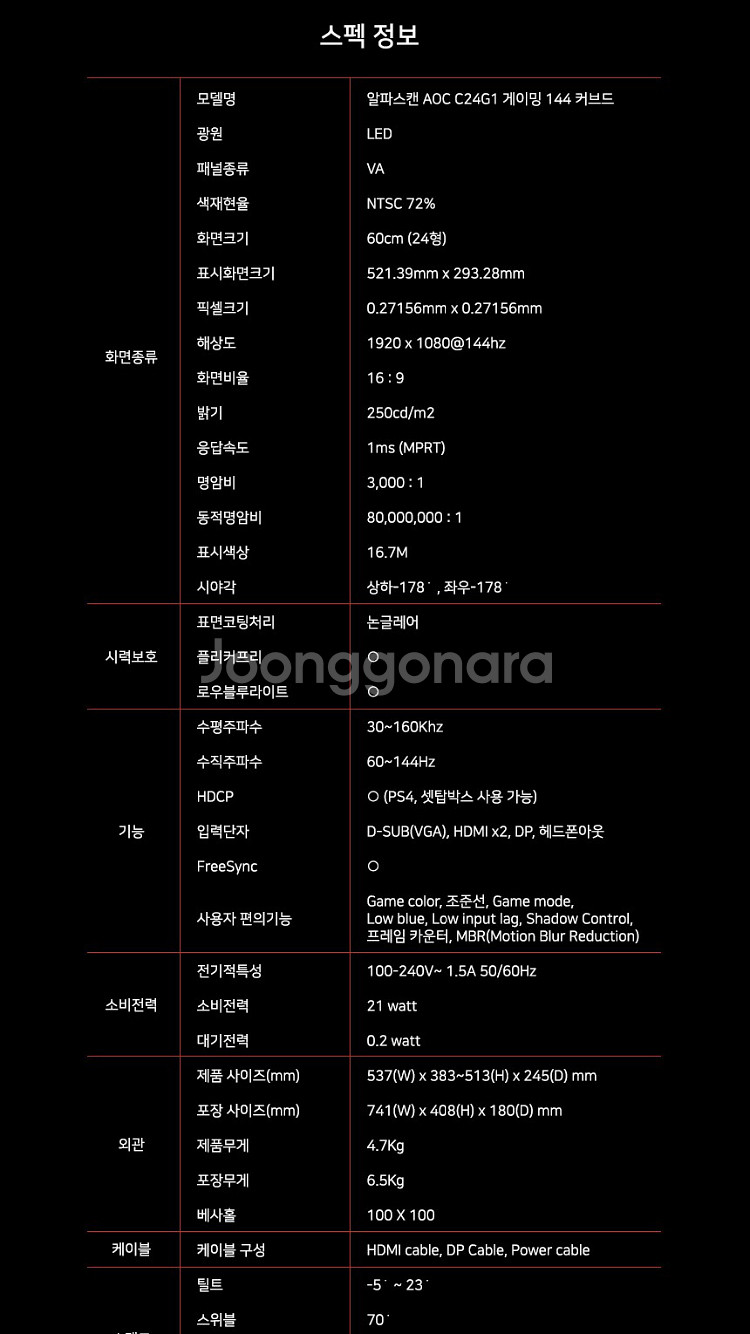 알파스캔 C24g1 / 144hz / 24인치 모니터--1