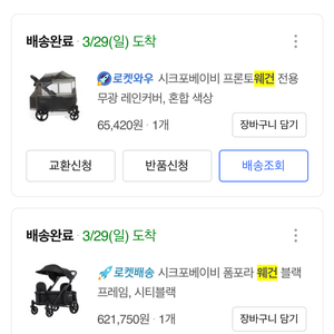 폼포라웨건(20년 3월 구매)