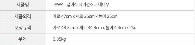 캠핑 주방 우드 식기건조대 거치대 특가--8